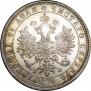 1 rouble 1880 year