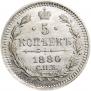5 kopecks 1880 year