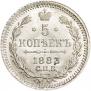 5 kopecks 1883 year