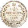 5 kopecks 1883 year