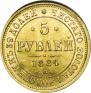 5 roubles 1884 year