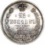 25 копеек 1884 года