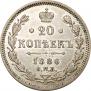 20 kopecks 1886 year