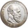 1 rouble 1891 year