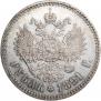 1 rouble 1891 year