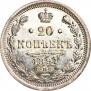 20 kopecks 1891 year