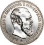 1 рубль 1892 года