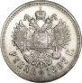 1 rouble 1897 year