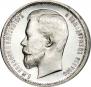 50 kopecks 1912 year