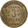3 roubles 1918 year