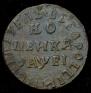 1 kopeck 1715 year