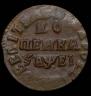 1 kopeck 1715 year