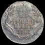 Гривенник 1783 года