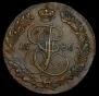 5 kopecks 1786 year