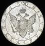 1 rouble 1802 year