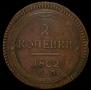 2 kopecks 1802 year