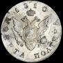 Poltina 1810 year