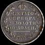 Poltina 1810 year