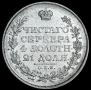 1 rouble 1813 year