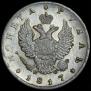1 rouble 1817 year