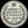 1 rouble 1817 year