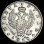 1 рубль 1818 года
