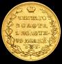 5 roubles 1826 year