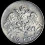 5 копеек 1826 года