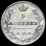 5 копеек 1826 года