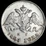 5 kopecks 1827 year