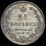25 kopecks 1829 year