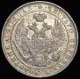 1 рубль 1833 года