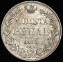 1 рубль 1833 года