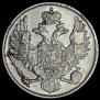 3 roubles 1834 year