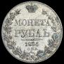 1 rouble 1835 year