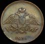 5 kopecks 1835 year
