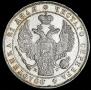 1 рубль 1836 года