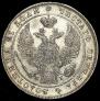 1 rouble 1837 year