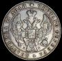 1 рубль 1837 года