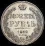 1 rouble 1838 year