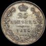 25 kopecks 1838 year