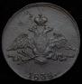 1 kopeck 1838 year