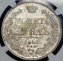 1 rouble 1840 year