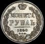 1 rouble 1840 year