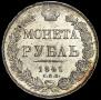 1 rouble 1841 year