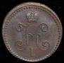 1 kopeck 1841 year