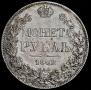 1 rouble 1842 year