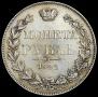 1 рубль 1842 года