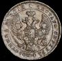 1 rouble 1843 year