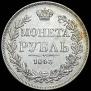 1 rouble 1843 year